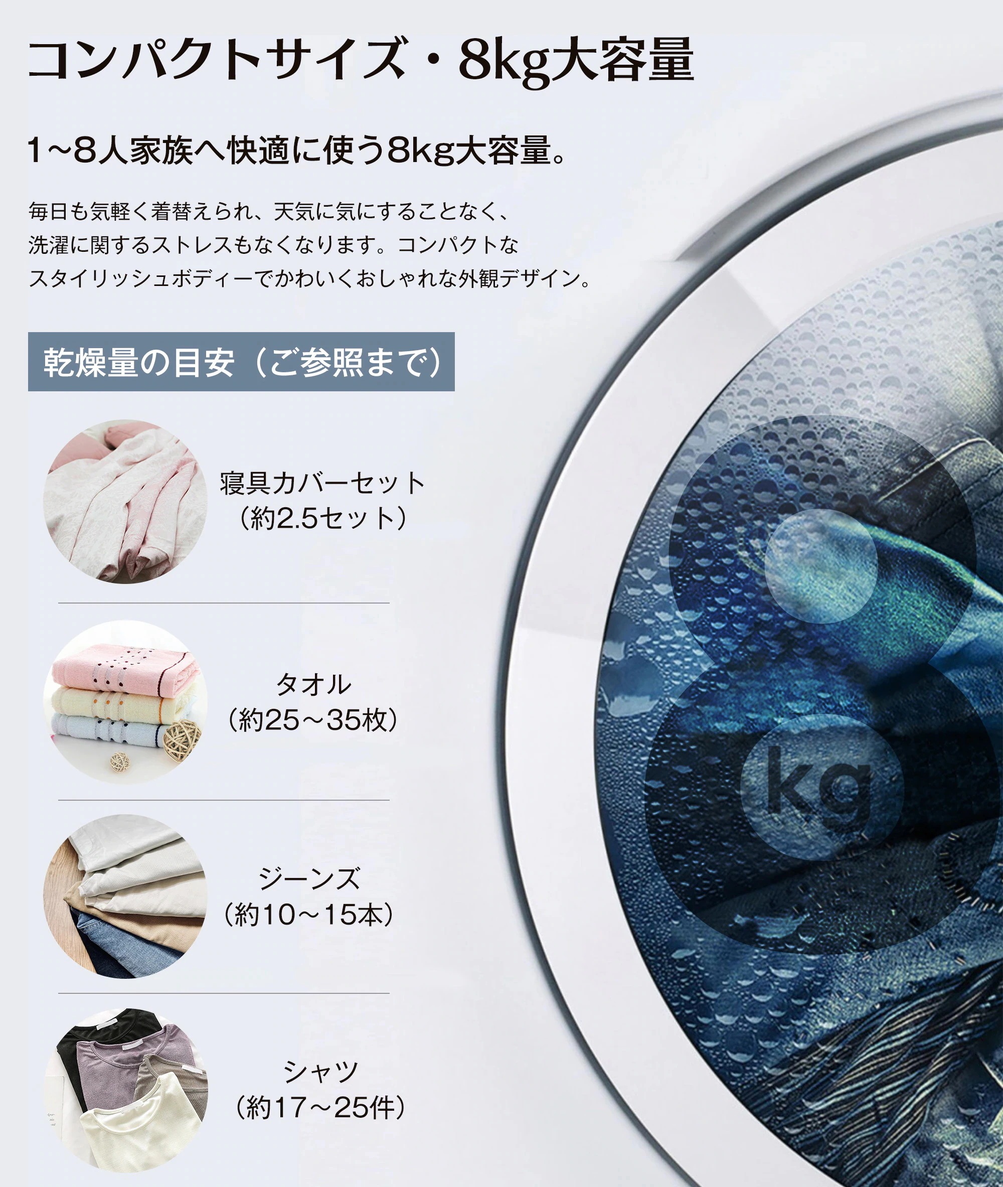 【日本国内出荷-3日で配達】衣類乾燥機 8kg 乾燥機 8キロ 衣類 大型 ドラム 家庭用 ウール コンパクト タイマー 高温除菌 梅雨対策 湿気対策 花粉対策 DJYC35