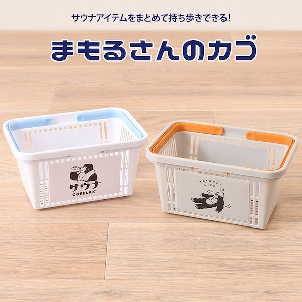 Qoo10] GORELAX サウナ ごリラックス まもるさんのカゴ