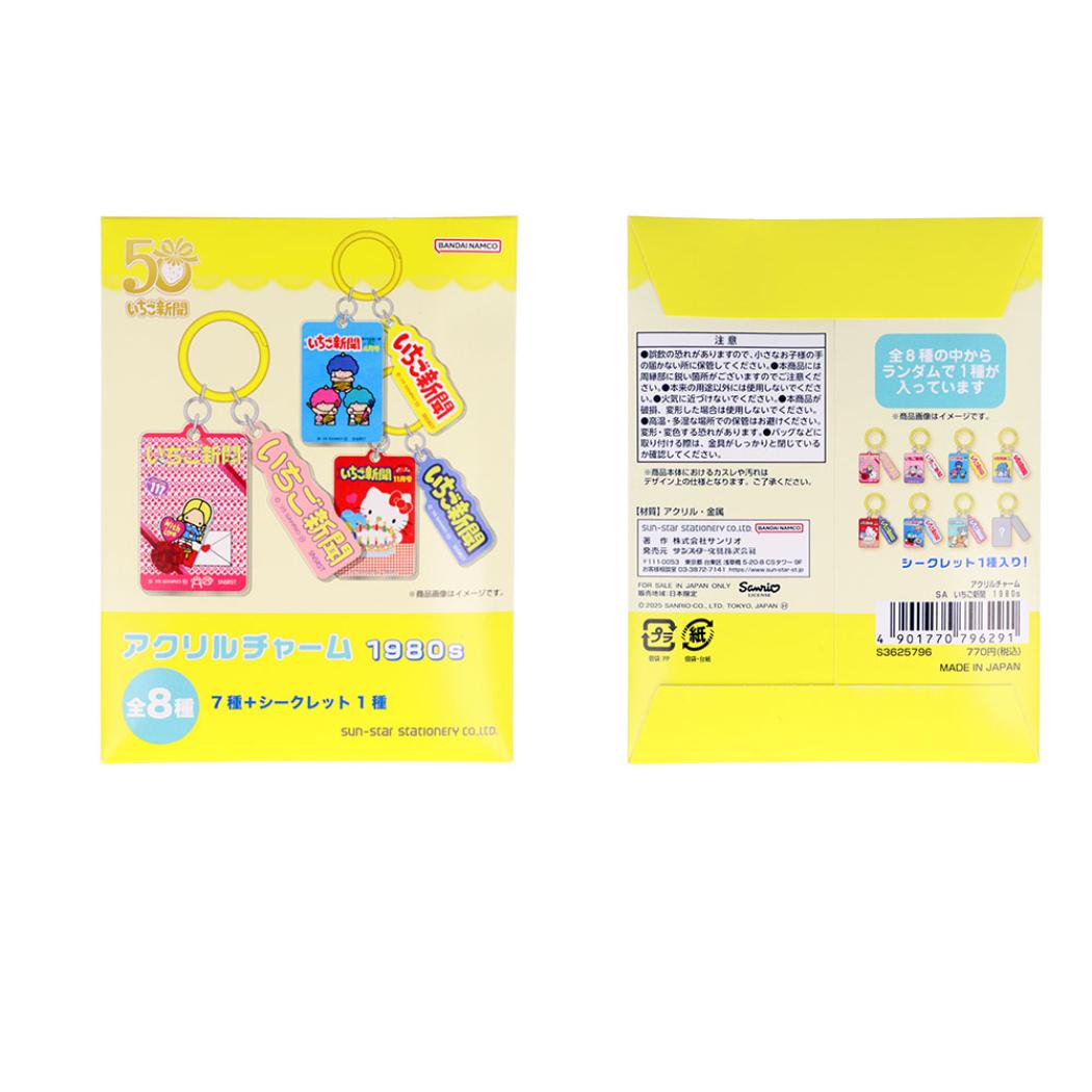 サンリオキャラクターズ キーリング アクリルチャーム 全8種 8個入セット いちご新聞 1980s サンリオキャラクターズ キーリング アクリルチャーム 全8種 8個入セット いちご新聞 1980s