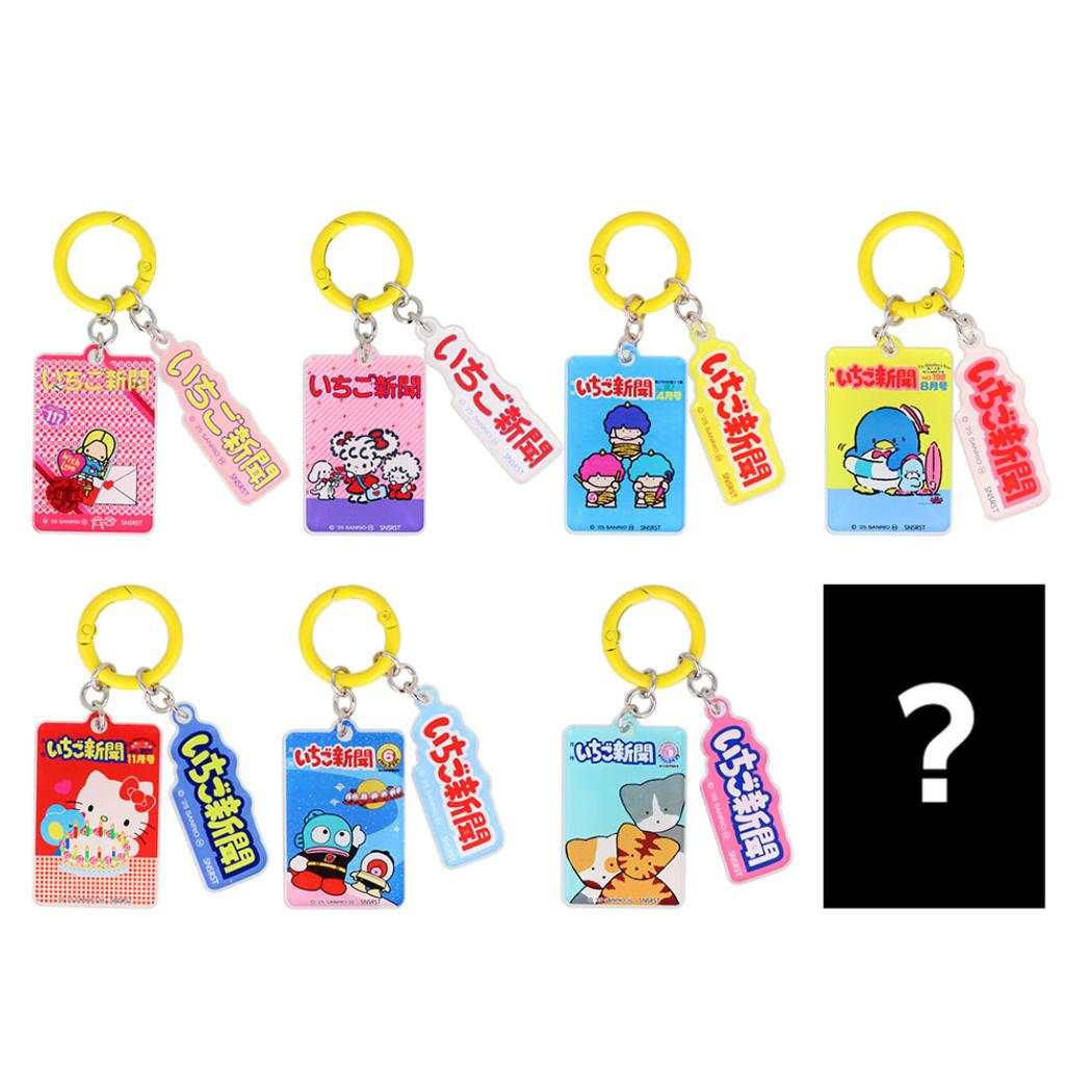 サンリオキャラクターズ キーリング アクリルチャーム 全8種 8個入セット いちご新聞 1980s サンリオキャラクターズ キーリング アクリルチャーム 全8種 8個入セット いちご新聞 1980s