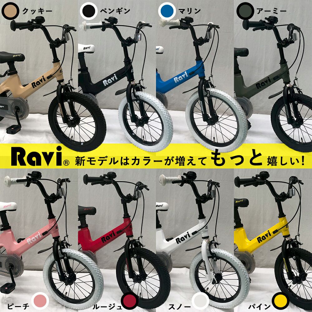 Qoo10] ロックブロス 子供用自転車 Ravi 14インチ 16