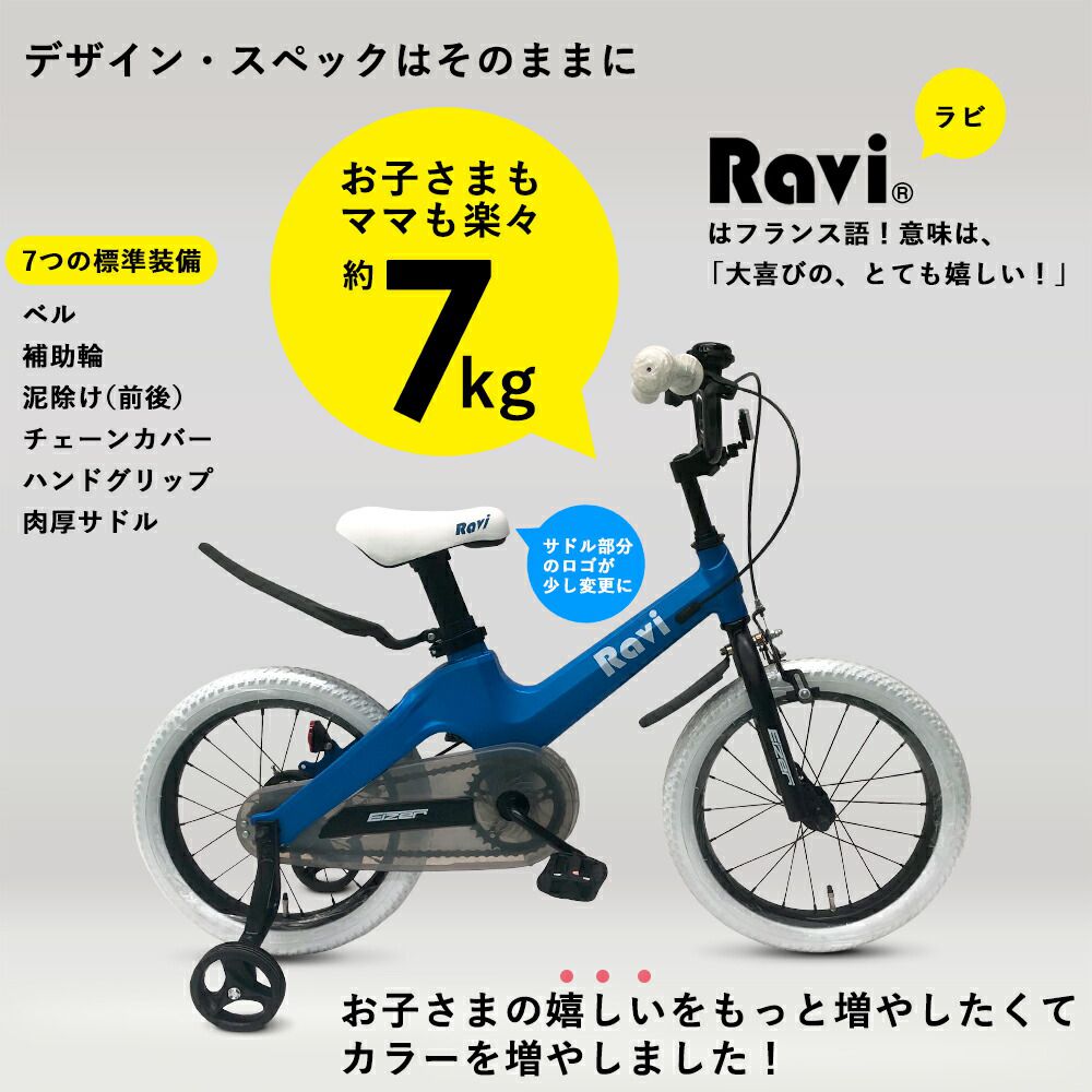 Qoo10] ロックブロス 子供用自転車 Ravi 14インチ 16