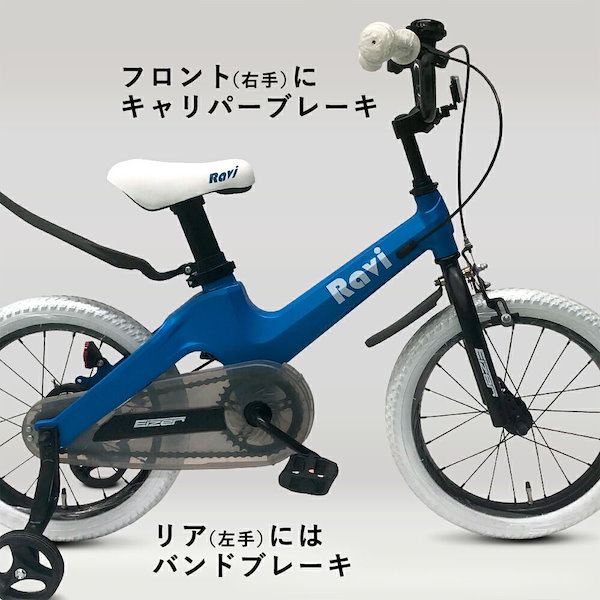 16インチ マウンテンバイク キッズバイク Ravi （子供用自転車