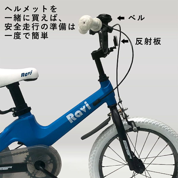 Qoo10] 子供用自転車 Ravi 14インチ 16