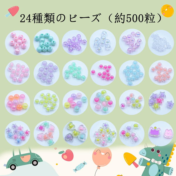 Qoo10] LenKeda ビーズセット 女の子 ア