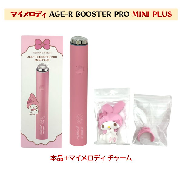 メディキューブ AGE-R BOOSTER PRO MINI PLUS マイメロ Qoo10] メディキューブ 【マイメロディ エディション】メディキュ