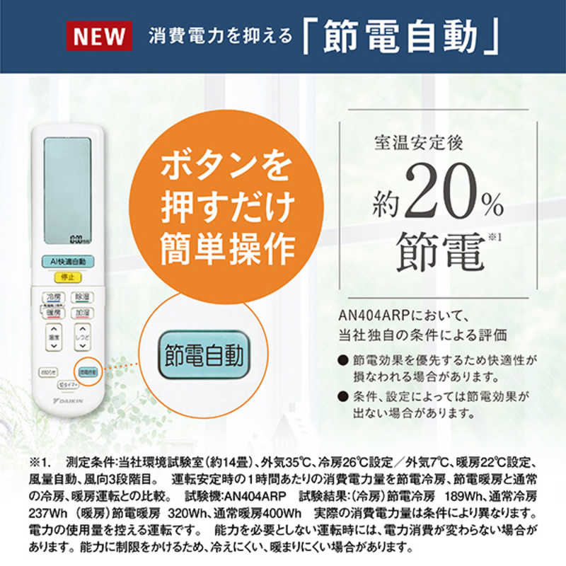 （標準取付工事費込）ダイキン　DAIKIN　エアコン おもに20畳用 うるさらX RBKシリーズ 「フィルター自動お掃除機能付」　AN634ARBKP-W