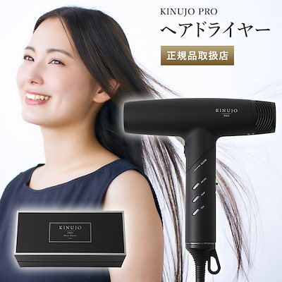 10/5まで限定値下げ！ 美品✨KINUJO ヘアドライヤー 本体 KINUJO