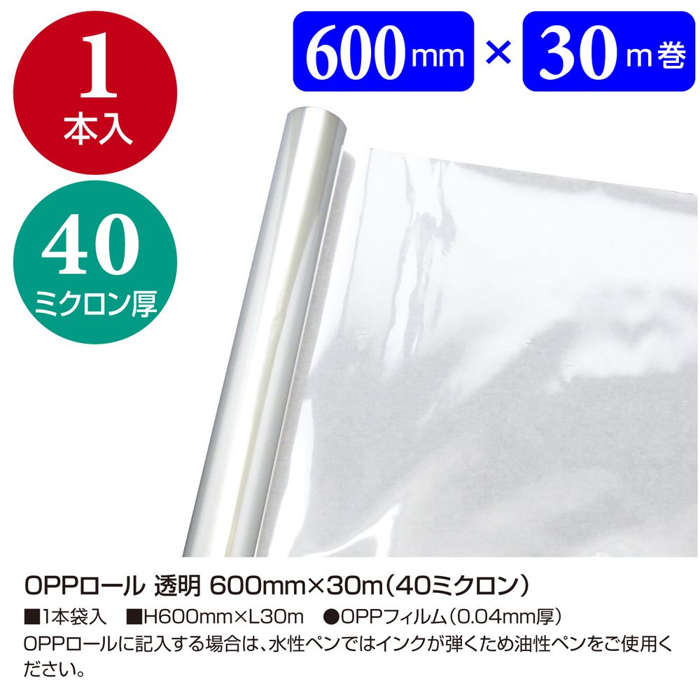 （まとめ買い）ササガワ OPPロール 透明フィルム 幅600mmx30m（40ミクロン） 1本入 35-351 [x3]