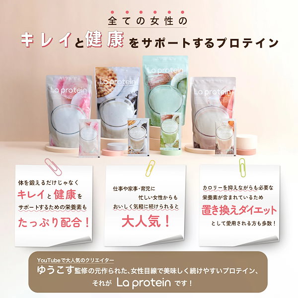 ラプロテイン プロテイン ゆうこす - 健康用品