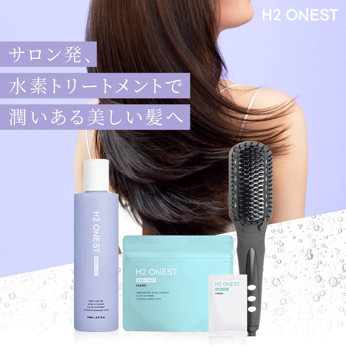 H2 ONEST トリートメント2本セット