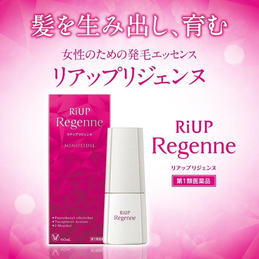 【第1類医薬品】 リアップリジェンヌ 60mL 3本 発毛 育毛 脱毛 抜け毛 進行予防 ミノキシジル 大正製薬 【第1類医薬品】 リアップリジェンヌ 60mL 3本 発毛 育毛 脱毛 抜け毛 進行予防 ミノキシジル 大正製薬