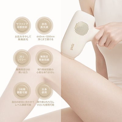 【新品未使用】yete エイティー 脱毛器 クリーム色 楽天市場】マット・クリームyete（エイティー）脱毛器 ☆snsで