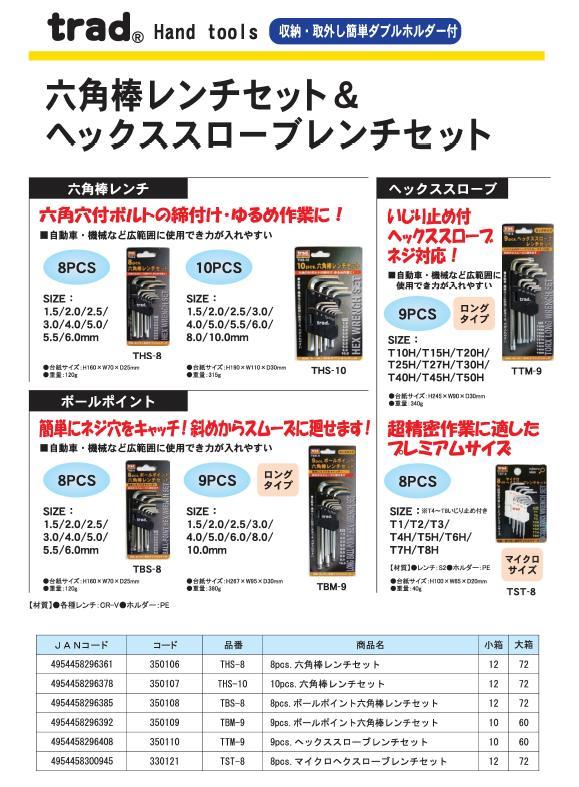 (業務用20セット)TRAD ヘックススローブレンチセット/作業工具 ロングタイプ/9個入 TTM-9 業務用/DIY用品/日曜大工/スパナ