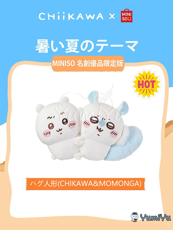 MINISO ちいかわ ぬいぐるみセット 楽天市場】ちいかわ Chiikawa コラボ商品 MINISO さくら シリーズ 中国