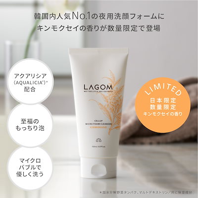 Qoo10] ラゴム マイクロフォームクレンザー 150mL : スキンケア