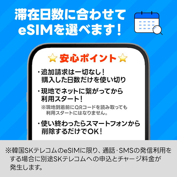 Qoo10] SK テレコム 【メールで発行！】韓国 eSIM データ