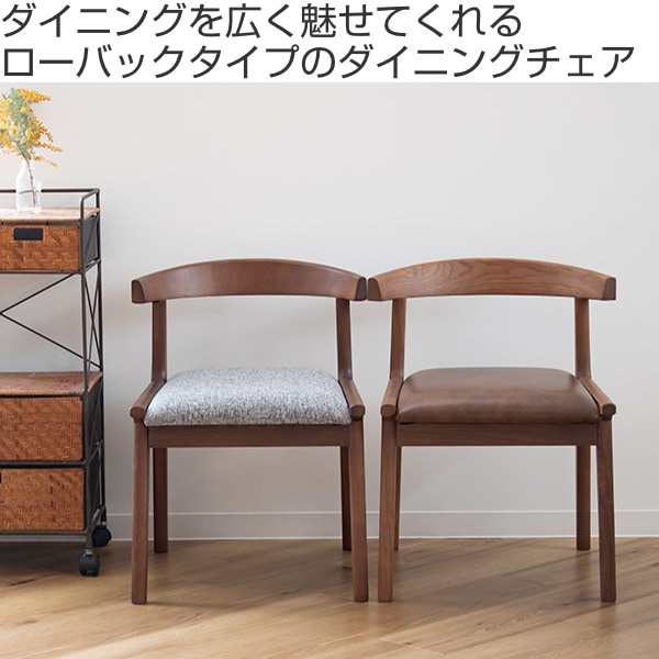 お掃除ロボット対応 ダイニングチェア 2脚セット 座面高43cm レザー調 木製 天然木 ファブリック ダイニング チェア 2脚 セット ひじ掛け 椅子 イス 低め 食卓椅子 リビングチェア お掃除ロボット対応 ダイニングチェア 2脚セット 座面高43cm レザー調 木製 天然木 ファブリック ダイニング チェア 2脚 セット ひじ掛け 椅子 イス 低め 食卓椅子 リビングチェア