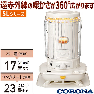 コロナ　石油ストーブ ホワイト 灯油 木造17畳まで Amazon | CORONA(コロナ) 石油ストーブ 【日本生産】 対流型