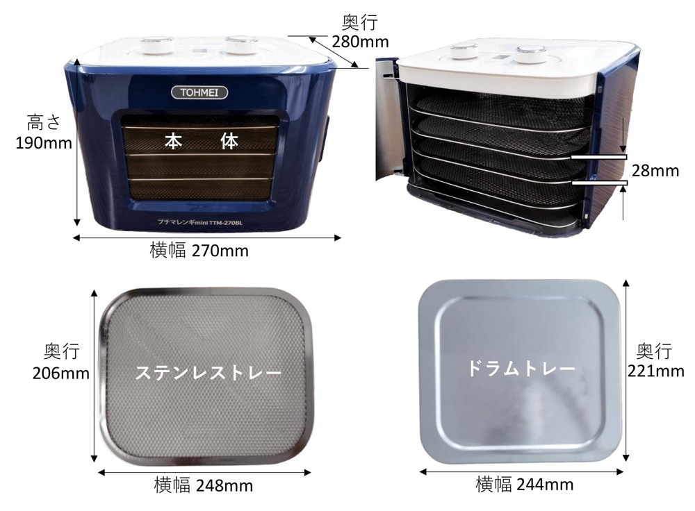 東明テック TTM-270BL 家庭用食品乾燥機　ブルー TTM270BL