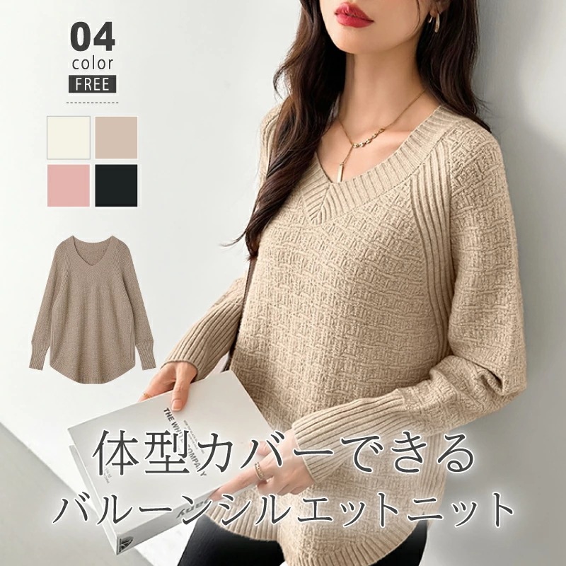 10/30！クーポンで3,730円 ニット セーター vネック レディース ロング 長袖 トップス ラウンドヘム サイドスリット バルーンシルエット ボリューム袖 大きいサイズ オーバーサイズ 体型カ