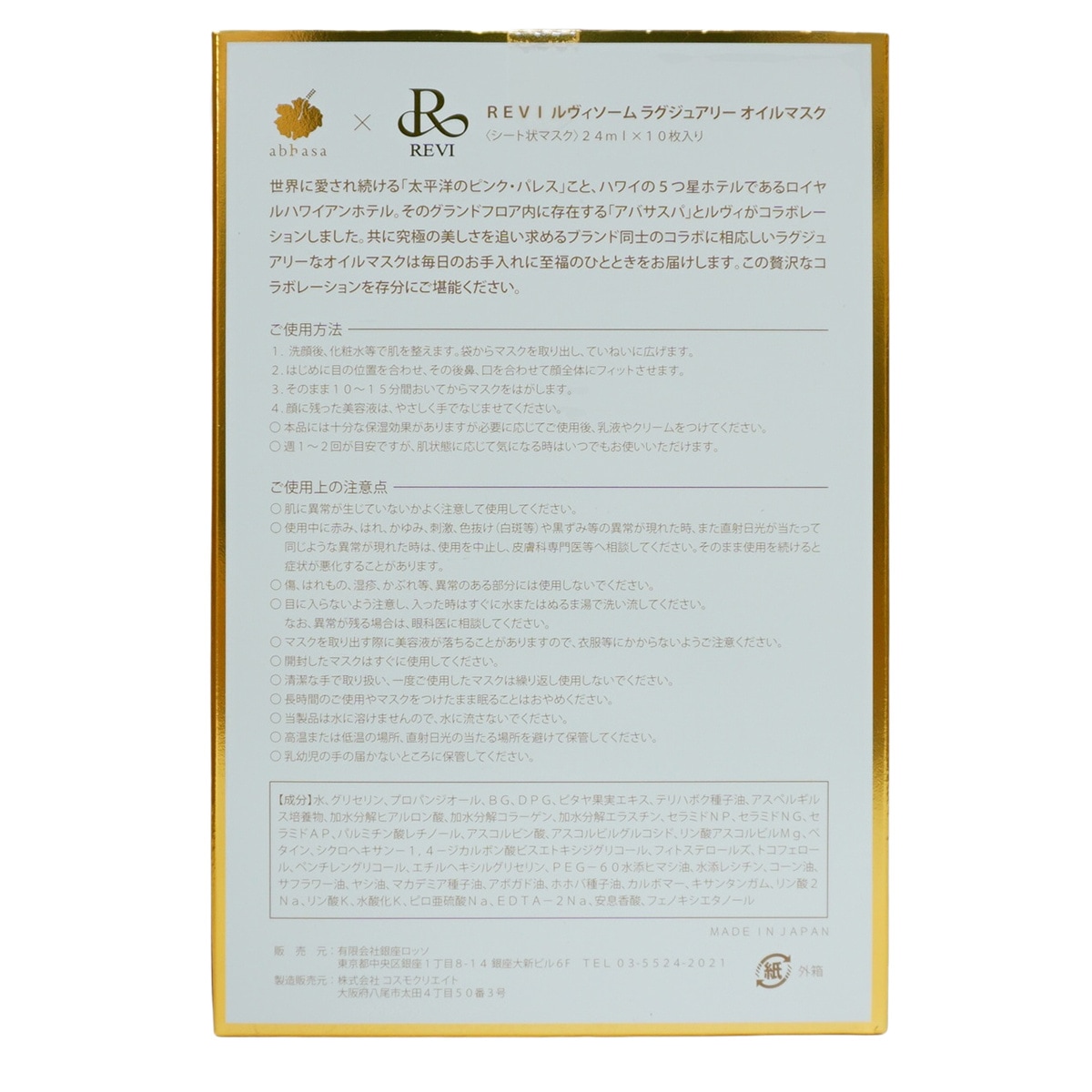 REVI ルヴィソーム ラグジュアリーオイルマスク 24ml x 10枚入り