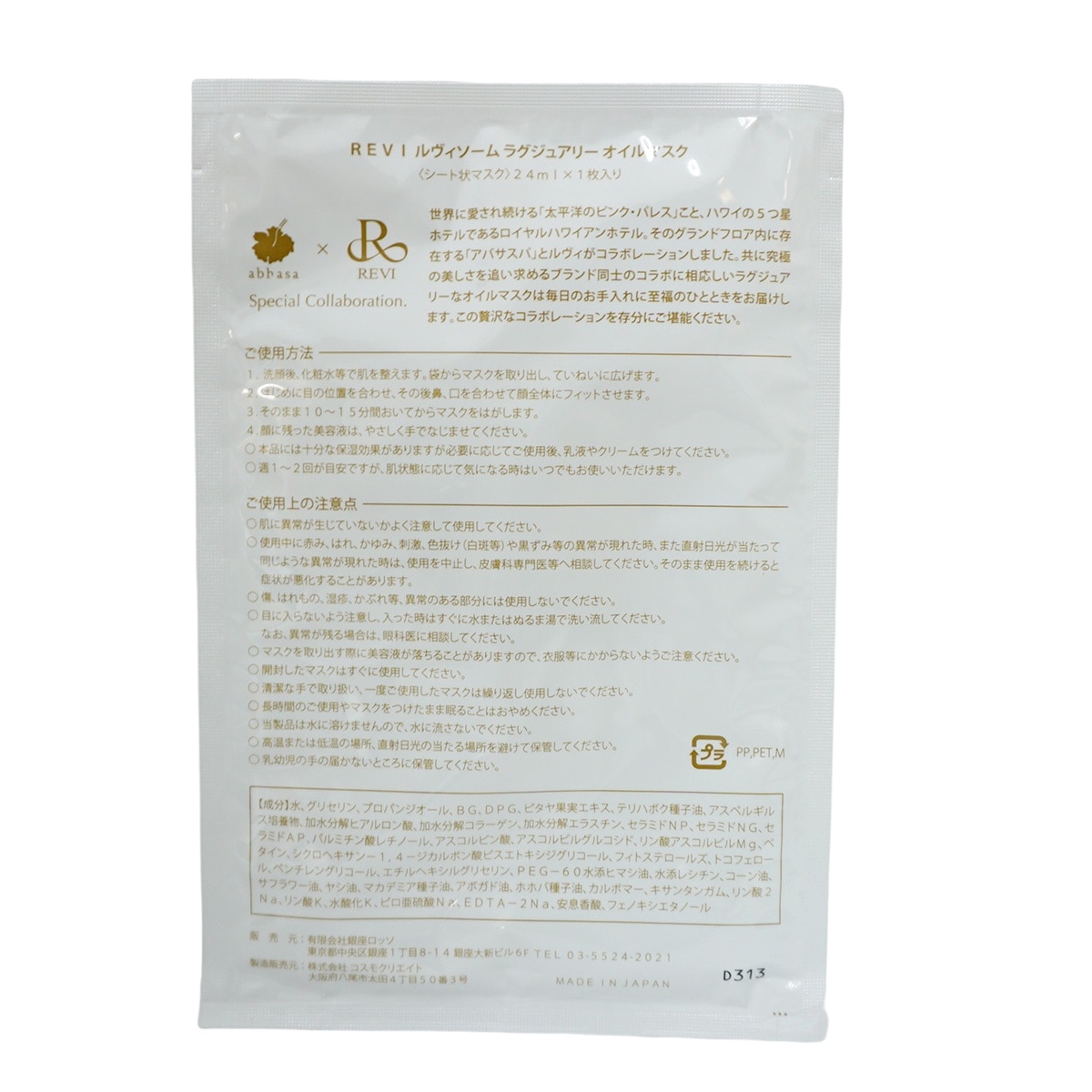 REVI ルヴィソーム ラグジュアリーオイルマスク 24ml x 10枚入り