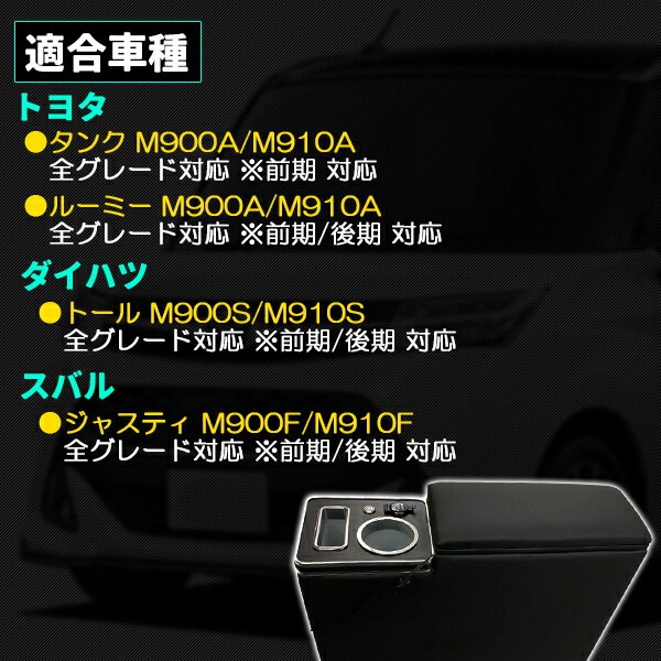 ルーミー コンソールボックス アームレストコンソール トヨタ ルーミー トール タンク ジャスティー 900系