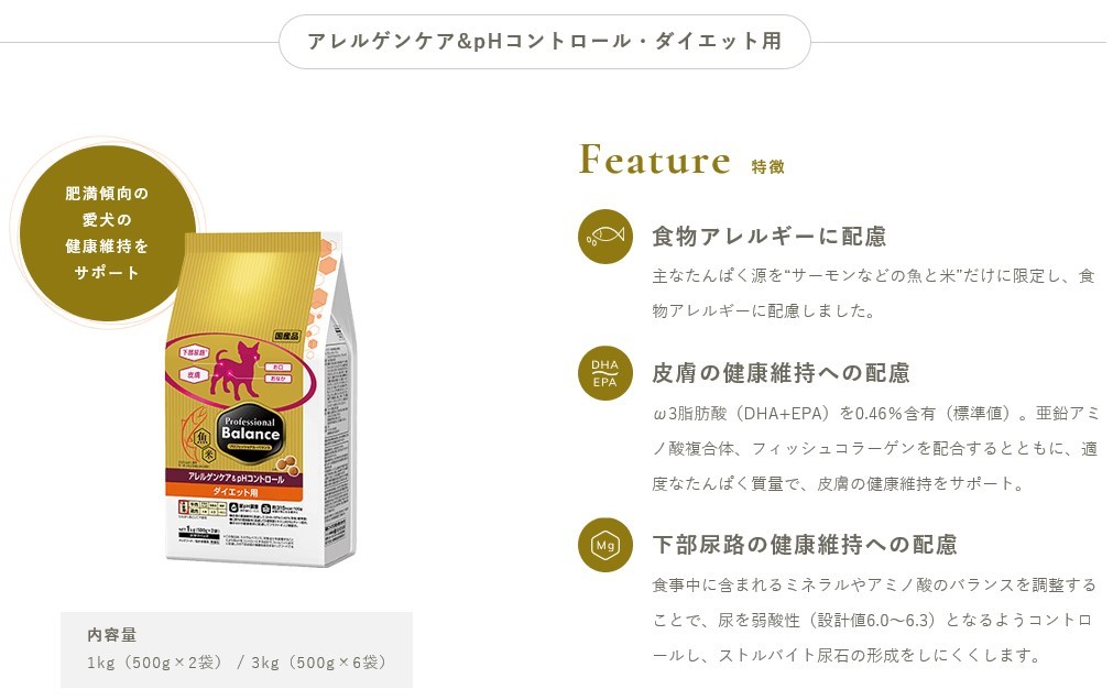 プロフェッショナル バランス アレルゲンケア&pHコントロールダイエット用 3kg 【犬想いオリジナルスマイルエッグセット】 プロフェッショナル バランス アレルゲンケア&pHコントロールダイエット用 3kg 【犬想いオリジナルスマイルエッグセット】