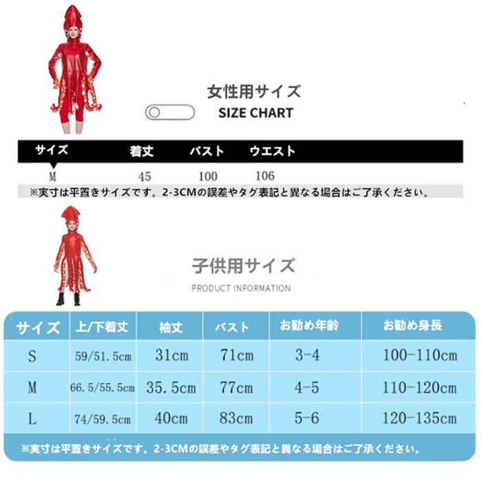 【新.発売&・激安販売】ハロウィン 仮装 イカ 着ぐるみ ハロウィン タコ 親子お揃い 大人 子供 面白い コスチューム 男子 女子 家族お揃い コスプレ 海洋 舞台 【新.発売&・激安販売】ハロウィン 仮装 イカ 着ぐるみ ハロウィン タコ 親子お揃い 大人 子供 面白い コスチューム 男子 女子 家族お揃い コスプレ 海洋 舞台