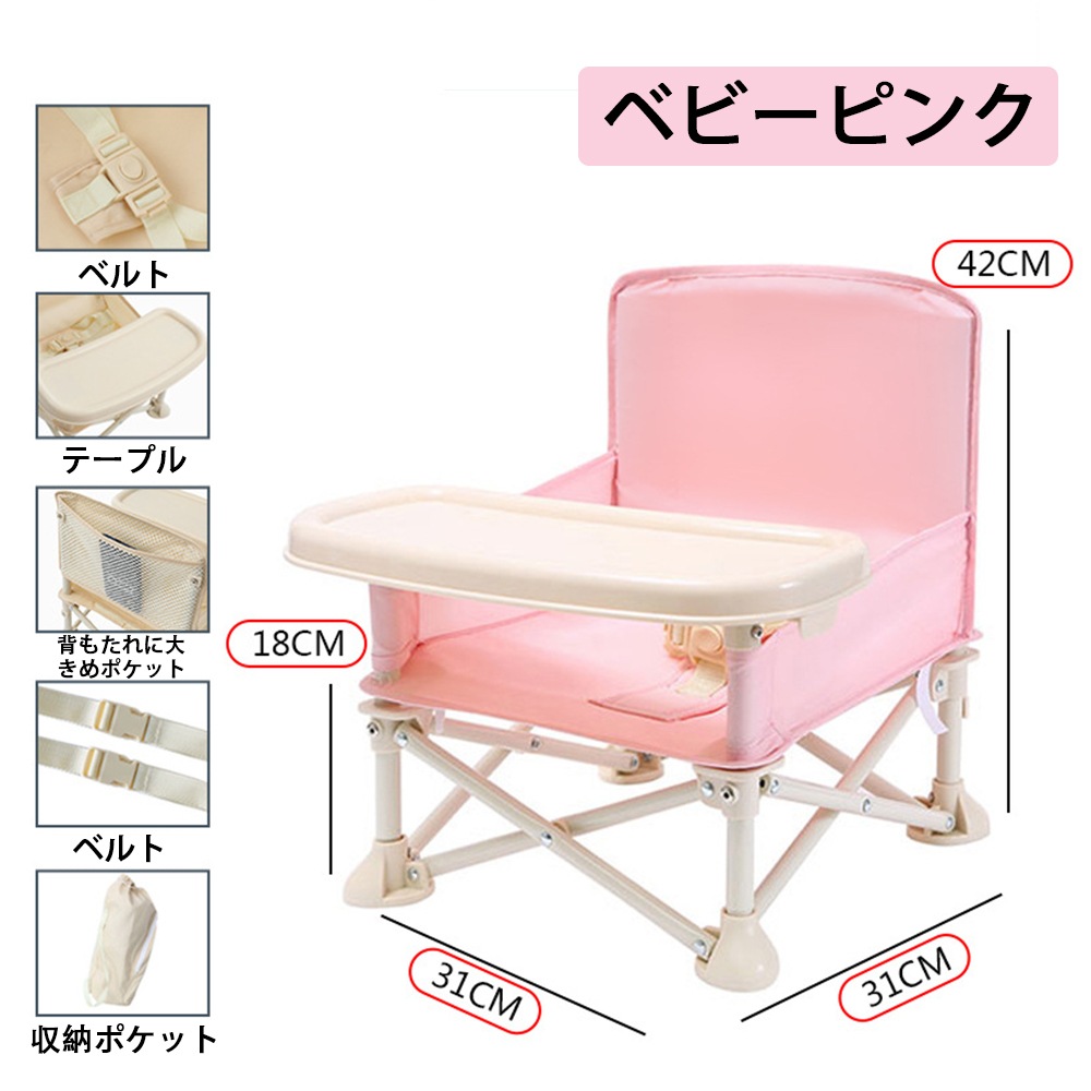 ベビーチェア テーブルチェア キッズチェア 子供 赤ちゃん ダイニングチェア お食事椅子 折り畳み携帯式 軽量 ベビーシート ベビーチェア テーブルチェア キッズチェア 子供 赤ちゃん ダイニングチェア お食事椅子 折り畳み携帯式 軽量 ベビーシート