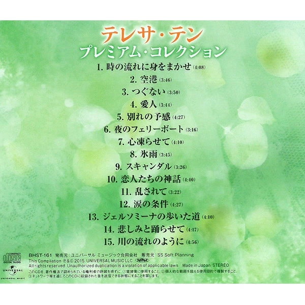 Qoo10] 【正規品】テレサテン CD プレミアムコ