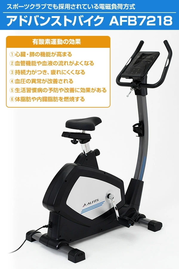 フィットネスバイクAFB7218