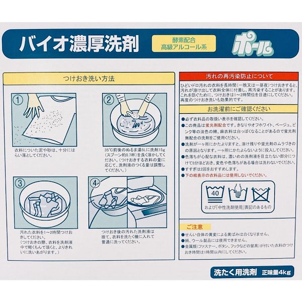 Qoo10] バイオ濃厚洗剤 ポール 4kg 2箱セッ