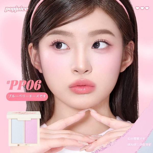 Qoo10] POPJUICE 【春のチーク】 チーク 夏メイク ピンク