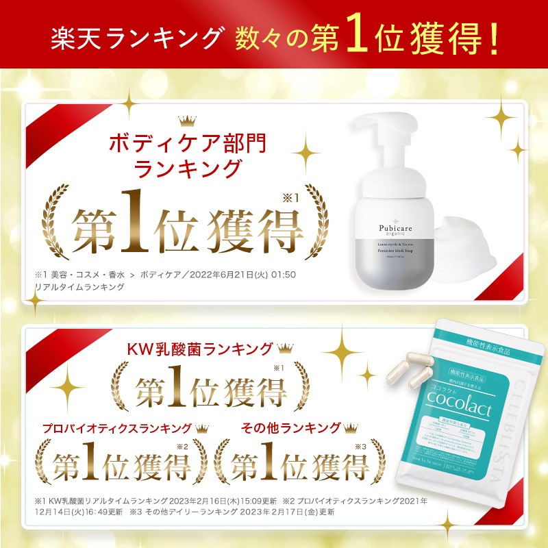 デリケートゾーンケアセット(機能性膣ケアサプリ+デリケートゾーン専用ソープ)ココラクト メディソープ 膣乳酸菌 機能性表示食品 デリケートゾーンケアセット(機能性膣ケアサプリ+デリケートゾーン専用ソープ)ココラクト メディソープ 膣乳酸菌 機能性表示食品