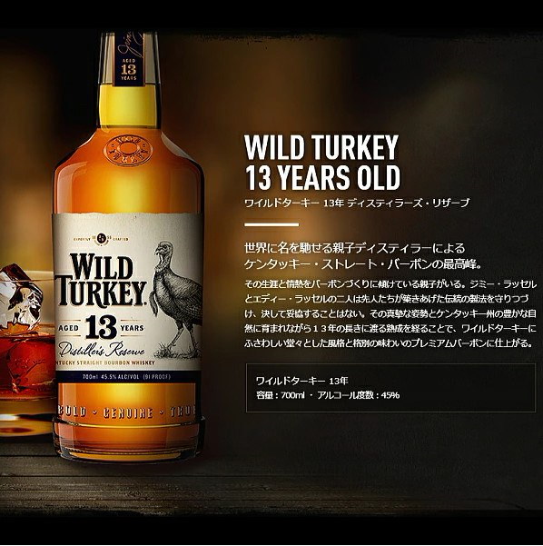 Qoo10] ワイルドターキー 13年 700ml 箱