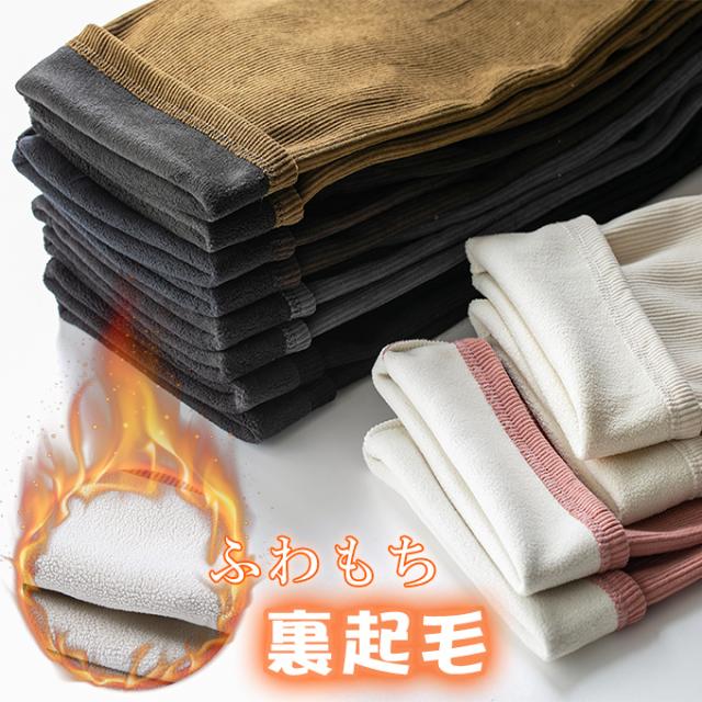 春新作 コーデュロイ リブ ワイド パンツ カジュアル ボトムス 裏起毛 暖か 選べるバリエーション レディース おしゃれ 流行 シンプル 着回し 大人可愛い 無地 楽ちん ズボン ウエストゴム ロン 春新作 コーデュロイ リブ ワイド パンツ カジュアル ボトムス 裏起毛 暖か 選べるバリエーション レディース おしゃれ 流行 シンプル 着回し 大人可愛い 無地 楽ちん ズボン ウエストゴム ロン