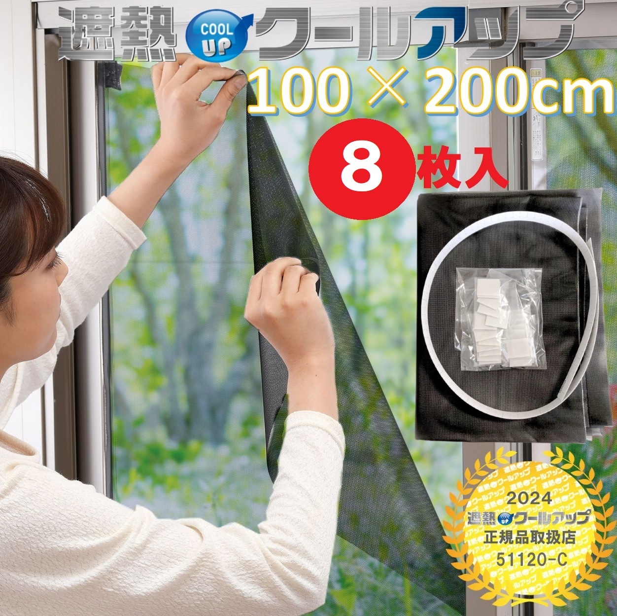 遮熱クールアップ 100cm 200cm 4セット(8枚入) 遮熱シート 断熱 紫外線 UV カット 日避け マジックテープ 簡単取り付け 遮熱クールアップ 100cm 200cm 4セット(8枚入) 遮熱シート 断熱 紫外線 UV カット 日避け マジックテープ 簡単取り付け