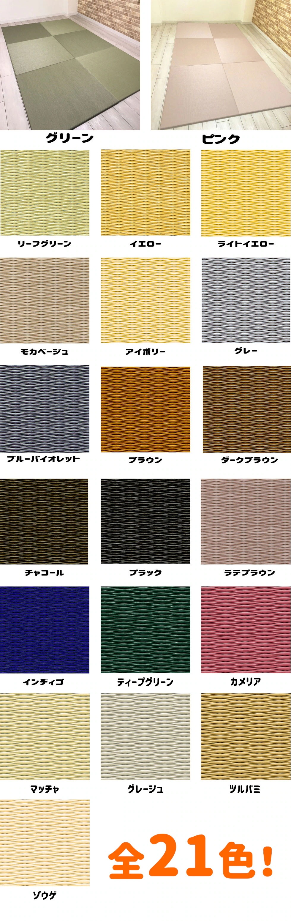 MIGUSA 畳マット 置き畳 特大サイズ 1枚 選べる21色 積水 美草 樹脂 約15mm サイズオーダー 赤ちゃん フローリング ユニット畳 琉球畳 国産 日本製 マット ラグ MIGUSA 畳マット 置き畳 特大サイズ 1枚 選べる21色 積水 美草 樹脂 約15mm サイズオーダー 赤ちゃん フローリング ユニット畳 琉球畳 国産 日本製 マット ラグ