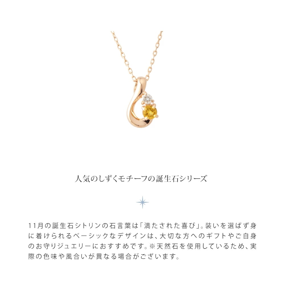 リボン済&紙袋 正規品 ネックレス レディース 11月 誕生石 誕生日 ペンダント しずくモチーフ ネックレス プレゼント アクセサリー シトリン ダイヤモンド K10ピンクゴールド リボン済&紙袋 正規品 ネックレス レディース 11月 誕生石 誕生日 ペンダント しずくモチーフ ネックレス プレゼント アクセサリー シトリン ダイヤモンド K10ピンクゴールド