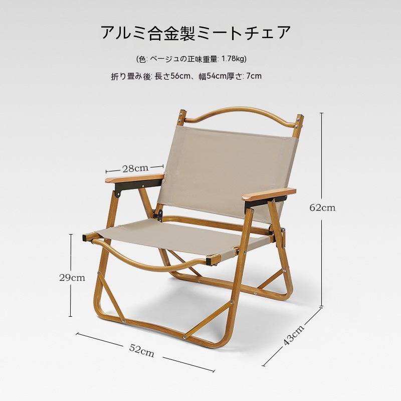 アウトドアコミットチェアアルミ合金製折りたたみ式チェアキャンピングケヤキのアームレストカジュアルチェ アウトドアコミットチェアアルミ合金製折りたたみ式チェアキャンピングケヤキのアームレストカジュアルチェ