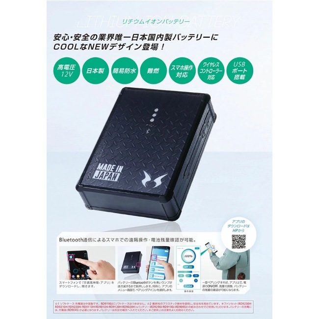 【2個販売】サンエス12Vバッテリーリチウムイオン12Vバッテリー 空調風神服　RD9290J 日本製 簡易防水 業界最薄 USBポート搭載 サンエス バッテリー 空調作業服