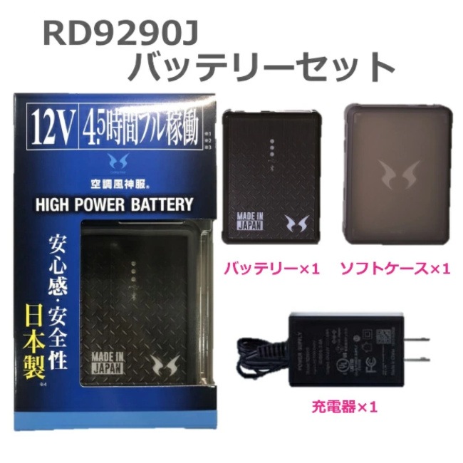 【2個販売】サンエス12Vバッテリーリチウムイオン12Vバッテリー 空調風神服　RD9290J 日本製 簡易防水 業界最薄 USBポート搭載 サンエス バッテリー 空調作業服