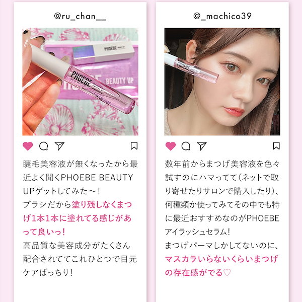 PHOEBE BEAUTY UP アイラッシュセラム フィービーまつ毛美容液 - アイケア