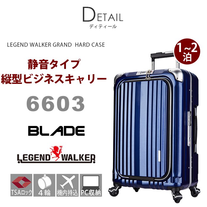 スーツケース レジェンドウォーカー グラン LEGEND WALKER GRAND BLADE ブレイド キャリーバッグ フロントオープン PC ビジネス 出張 旅行 1泊 2泊 38L 機内持込可 スーツケース レジェンドウォーカー グラン LEGEND WALKER GRAND BLADE ブレイド キャリーバッグ フロントオープン PC ビジネス 出張 旅行 1泊 2泊 38L 機内持込可