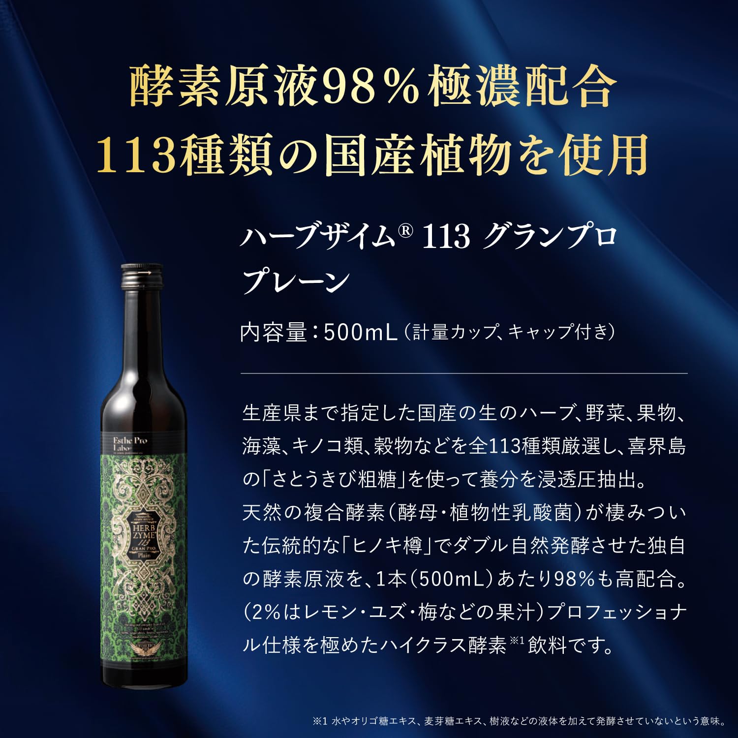 EstheProLabo 酵素ドリンク ハーブザイム 113 グランプロ プレーン