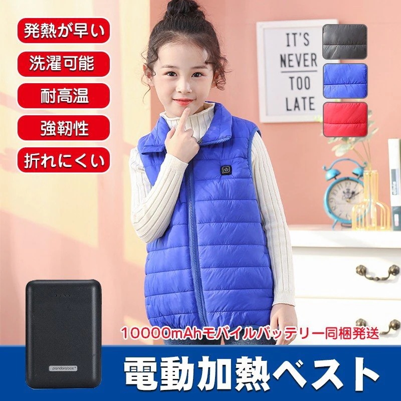 ヒートジャケット 電熱ジャケット ジャケット 子ども 電熱コート 防寒着 ヒータージャケット 電熱