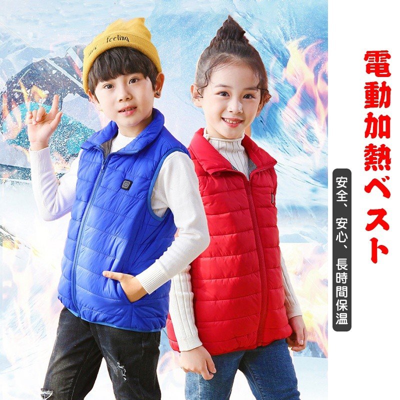 ヒートジャケット 電熱ジャケット ジャケット 子ども 電熱コート 防寒着 ヒータージャケット 電熱