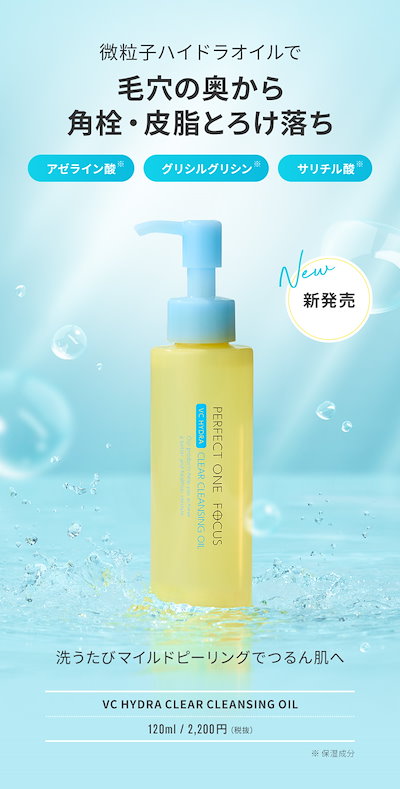 Qoo10] パーフェクトワンフォーカス 【新商品】公式 VCハイドラ